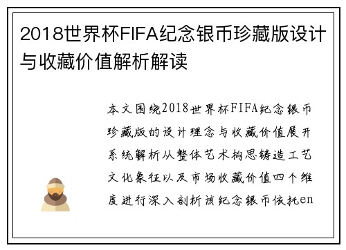 2018世界杯FIFA纪念银币珍藏版设计与收藏价值解析解读 2018世界杯FIFA纪念银币珍藏版设计与收藏价值解析解读